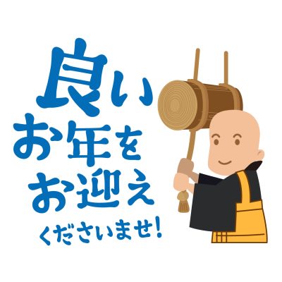 年末のご挨拶とお知らせ - 宇都宮興産株式会社 - お知らせ